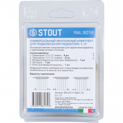 Универсальный монтажный комплект STOUT для подключения радиатора 1/2 RAL 9016 - купить в Екатеринбурге