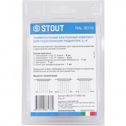Универсальный монтажный комплект STOUT для подключения радиатора 3/4 RAL 9016 - купить в Екатеринбурге