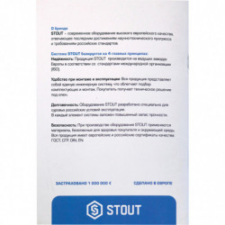 Комплект маркировочных наклеек STOUT ОТОПЛЕНИЕ - купить в Екатеринбурге
