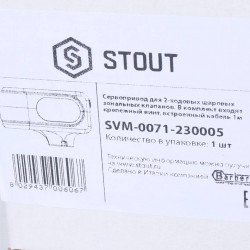Сервопривод для шаровых зональных клапанов STOUT ход 90°, кабель 1 м, 40 сек., 230 B, 5 полюсов - купить в Екатеринбурге