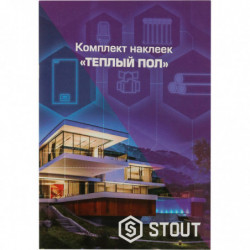 Комплект маркировочных наклеек STOUT ТЕПЛЫЙ ПОЛ - купить в Екатеринбурге